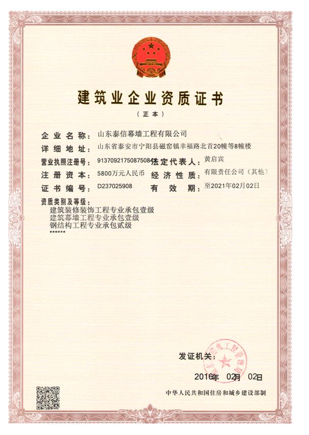 裝飾裝修一級、幕墻承包壹級、鋼結構一級