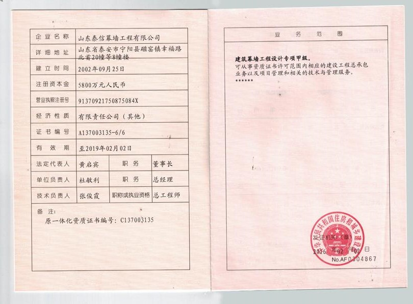 建筑幕墻設計甲級