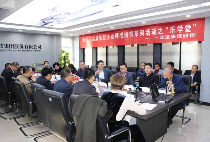 北大燕園泰安市高成長型企業(yè)精準培育系列活動之“樂學(xué)堂”——走進泰信股份活動現(xiàn)場
