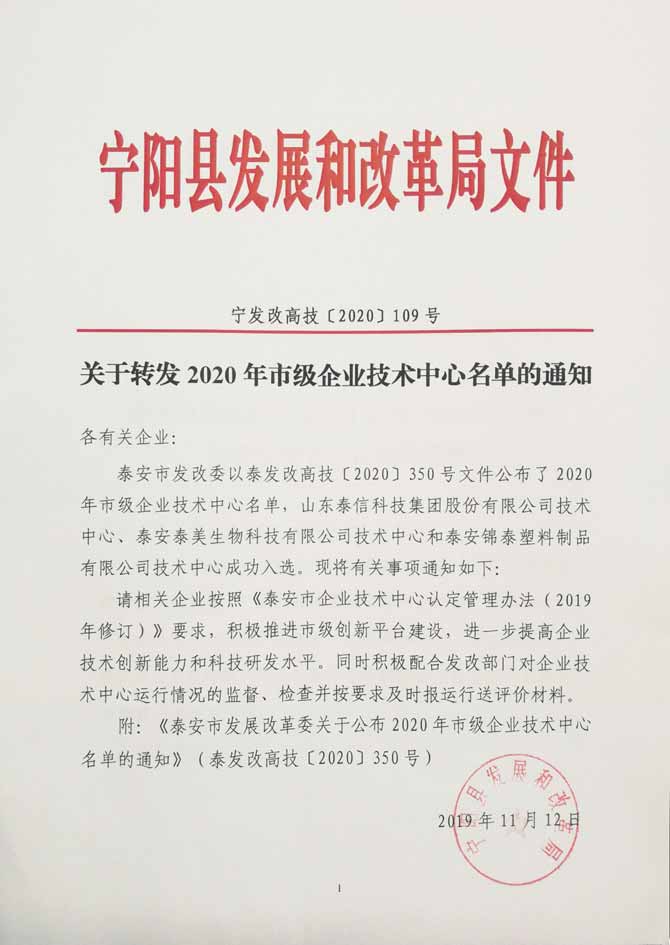 寧陽縣關于轉發2020年市級企業技術中心名單的通知