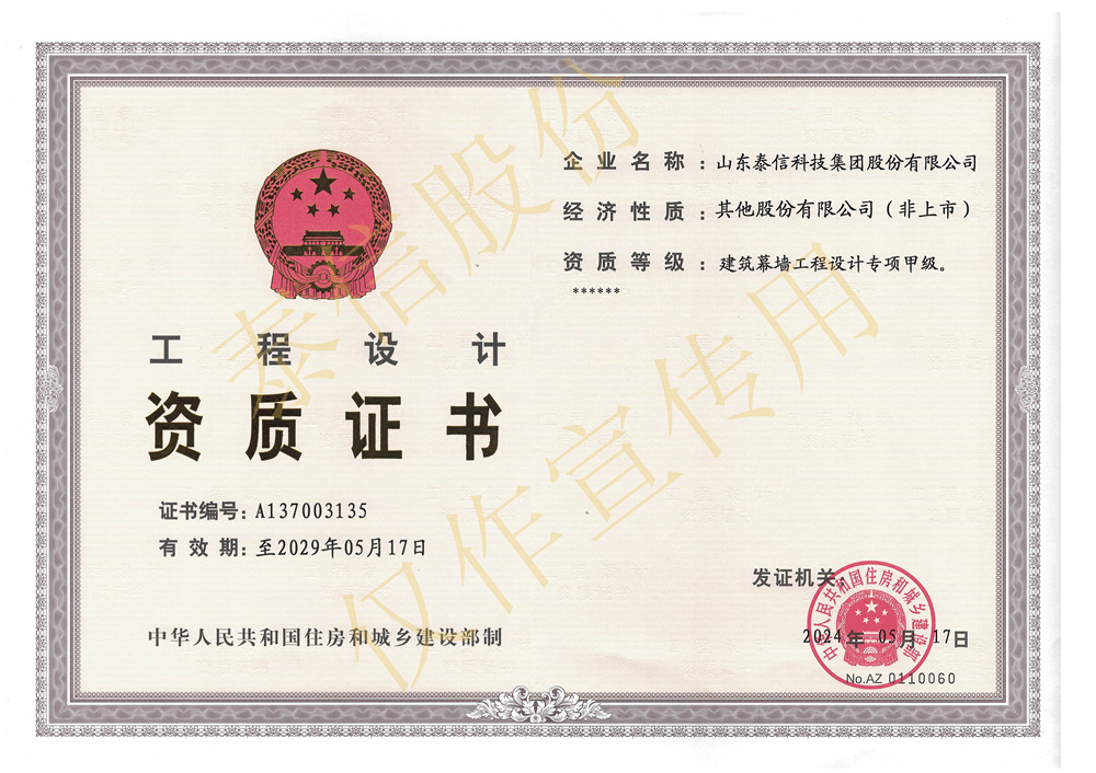 建筑幕墻工程設(shè)計(jì)專項(xiàng)甲級