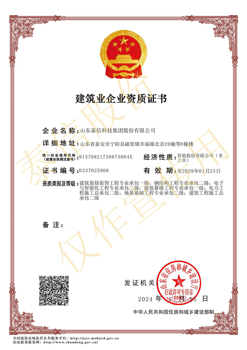 電子與智能化工程專業承包貳級