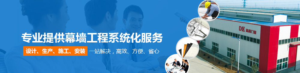 專業提供幕墻工程系統化服務